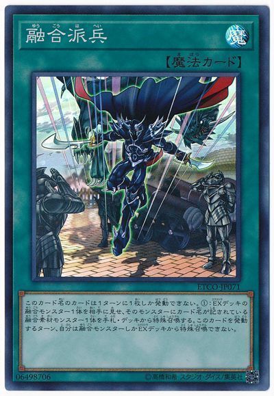 【状態B】融合派兵【SR】〈ETCO-JP071〉