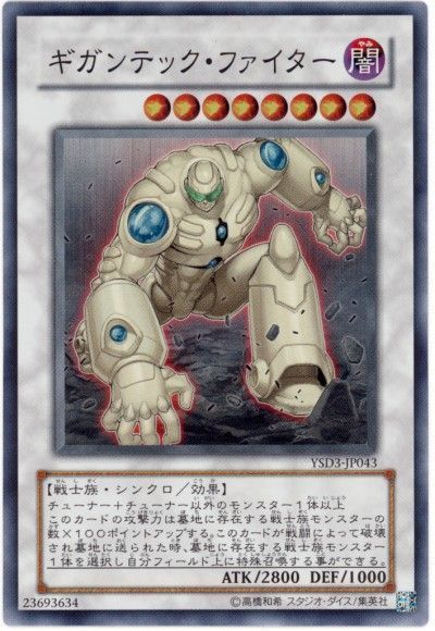 【状態C】ギガンテックファイター【SR】〈YSD3-JP043〉