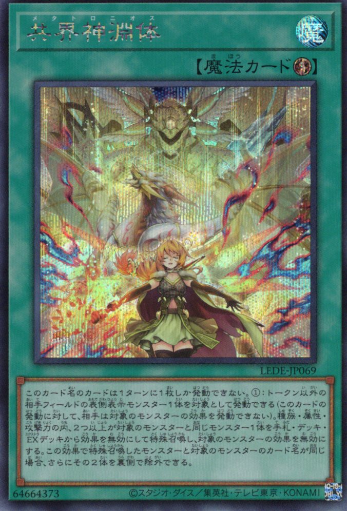 【状態B】共界神淵体【SE】〈LEDE-JP069〉