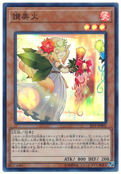 【状態B】讃美火【SR】〈JF19-JP002〉