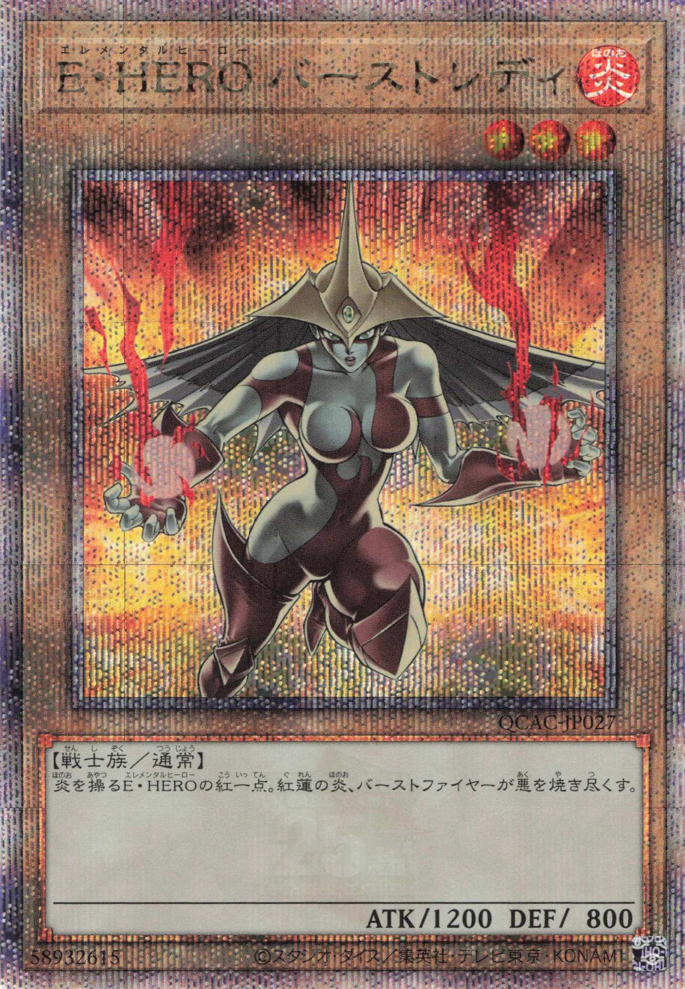 【状態B】(新)EHEROバーストレディ【QCSE】〈QCAC-JP027〉