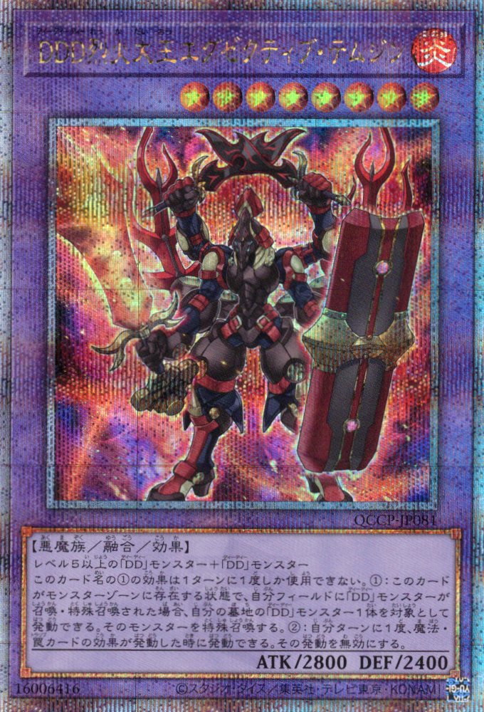 【状態B】DDD烈火大王エグゼクティブテムジン【QCSE】〈QCCP-JP081〉
