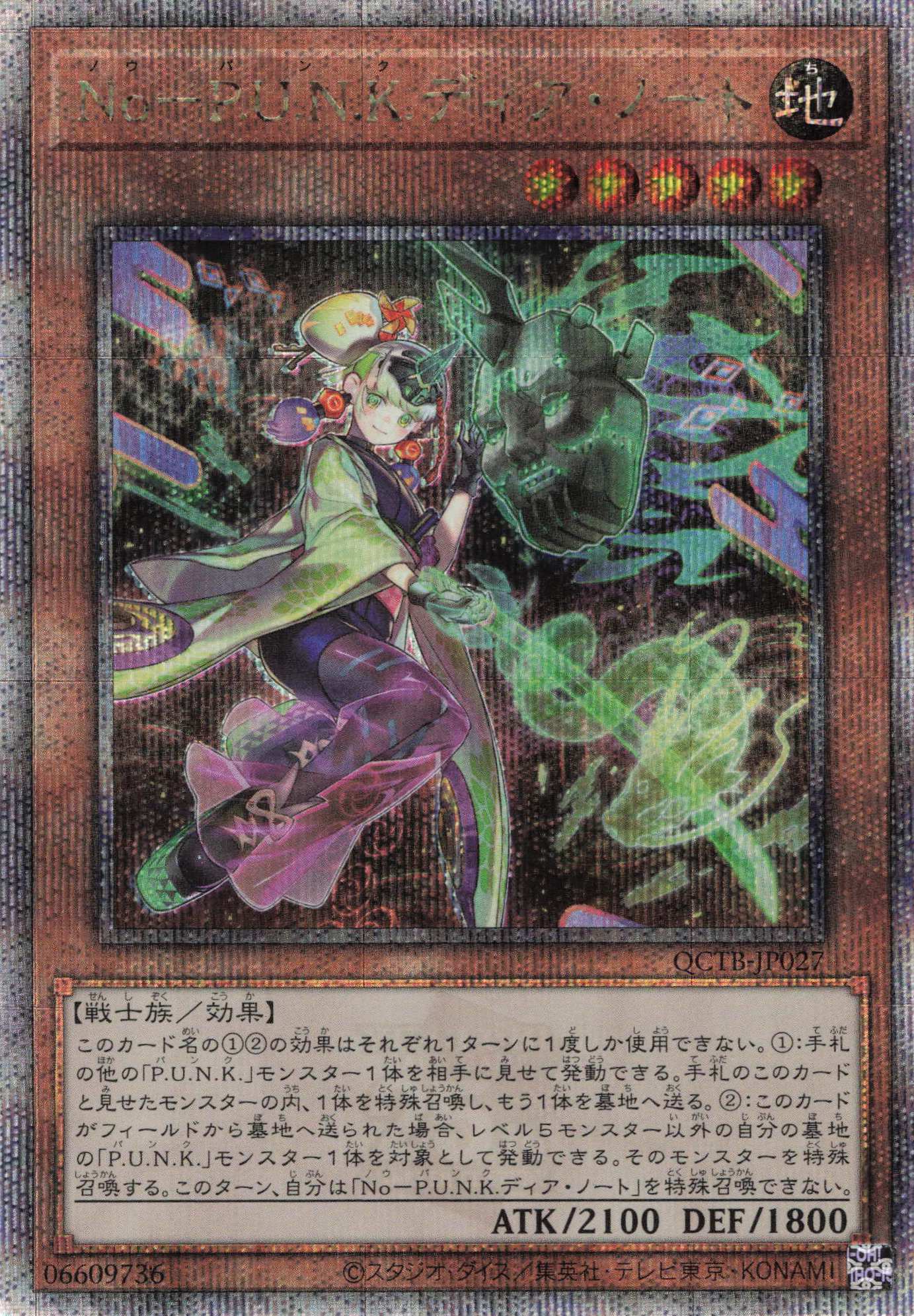 【状態B】NoPUNKディアノート【QCSE】〈QCTB-JP027〉