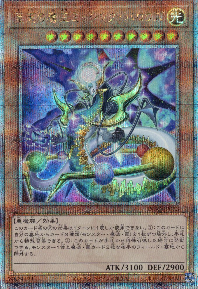 【状態B】至天の魔王ミッシングバロウズ【QCSE】〈INFO-JP023〉