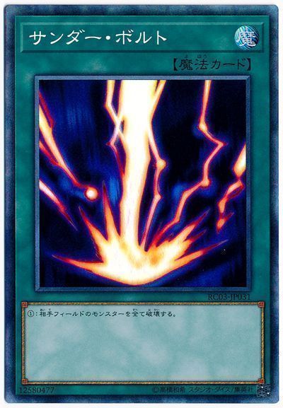 【状態B】サンダーボルト【CR】〈RC03-JP031〉