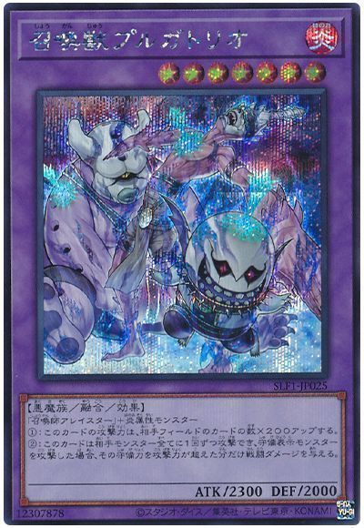 【状態B】召喚獣プルガトリオ【SE】〈SLF1-JP025〉