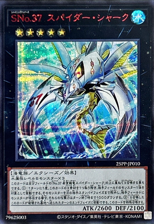 【状態B】SNo37スパイダーシャーク【RedSE】〈25PP-JP010〉