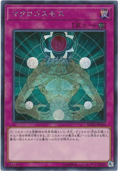 【状態C】マクロコスモス【SE】〈RC02-JP049〉