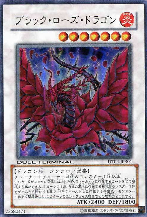 ブラックローズドラゴン【UR】〈DT04-JPB01〉