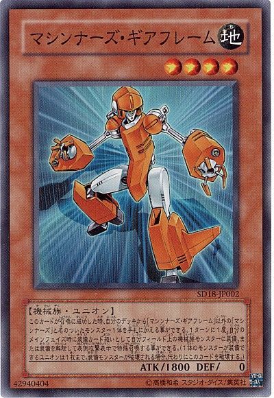 【状態B】マシンナーズギアフレーム【SR】〈SD18-JP002〉