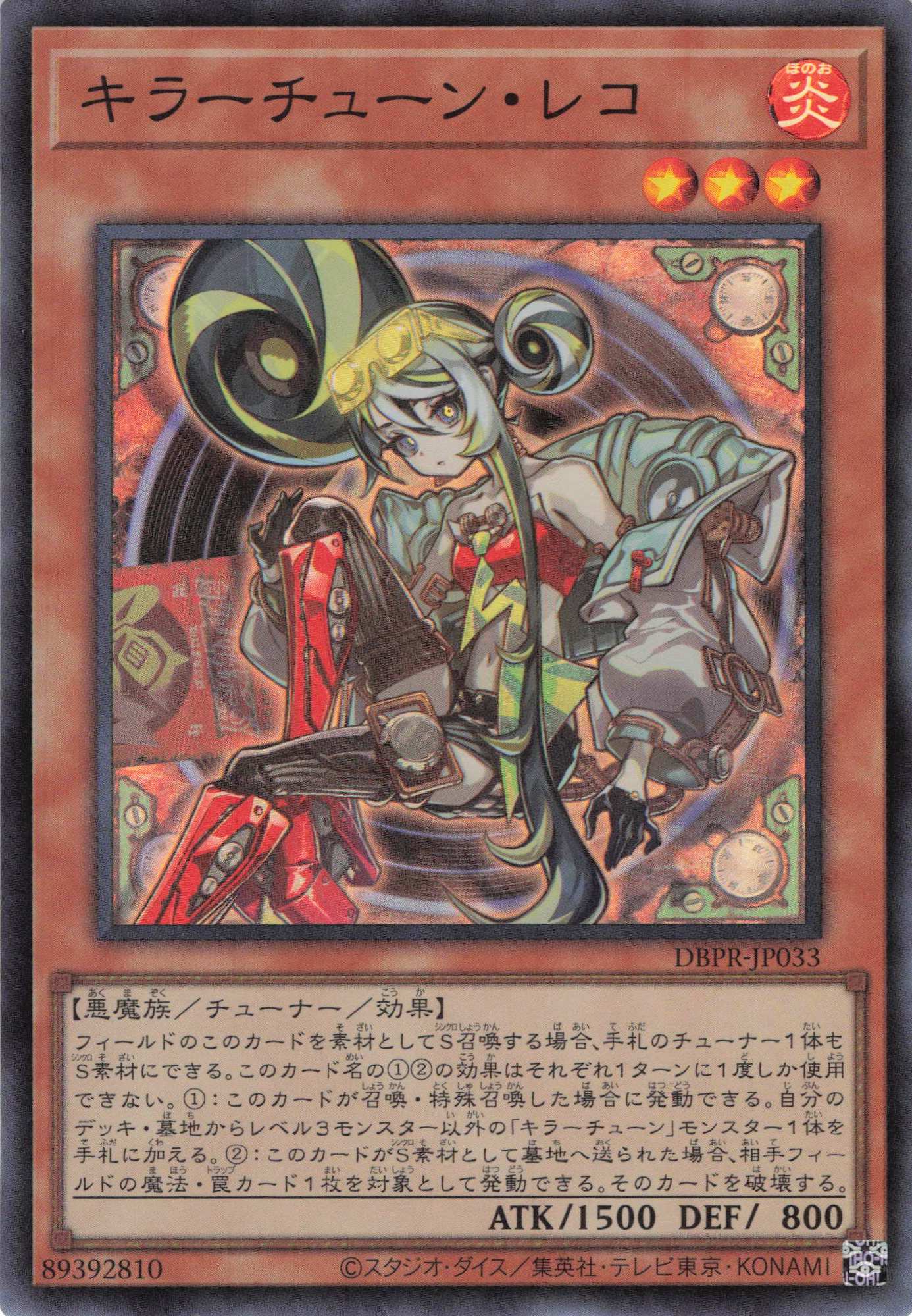 【状態B】キラーチューンレコ【SR】〈DBPR-JP033〉