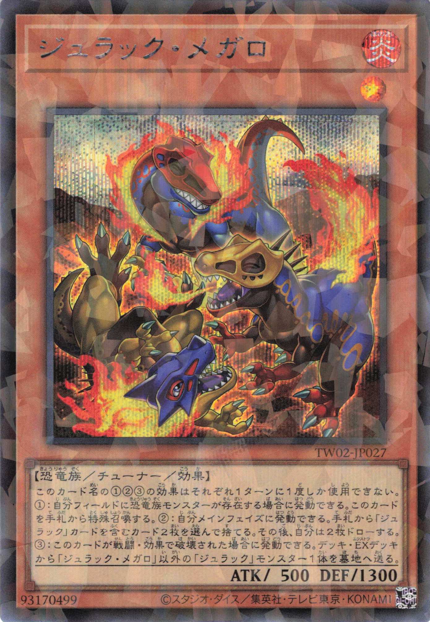 【状態B】ジュラックメガロ【SE+P】〈TW02-JP027〉