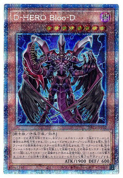 【状態B】DHEROBlooD【PSE】〈PAC1-JP032〉