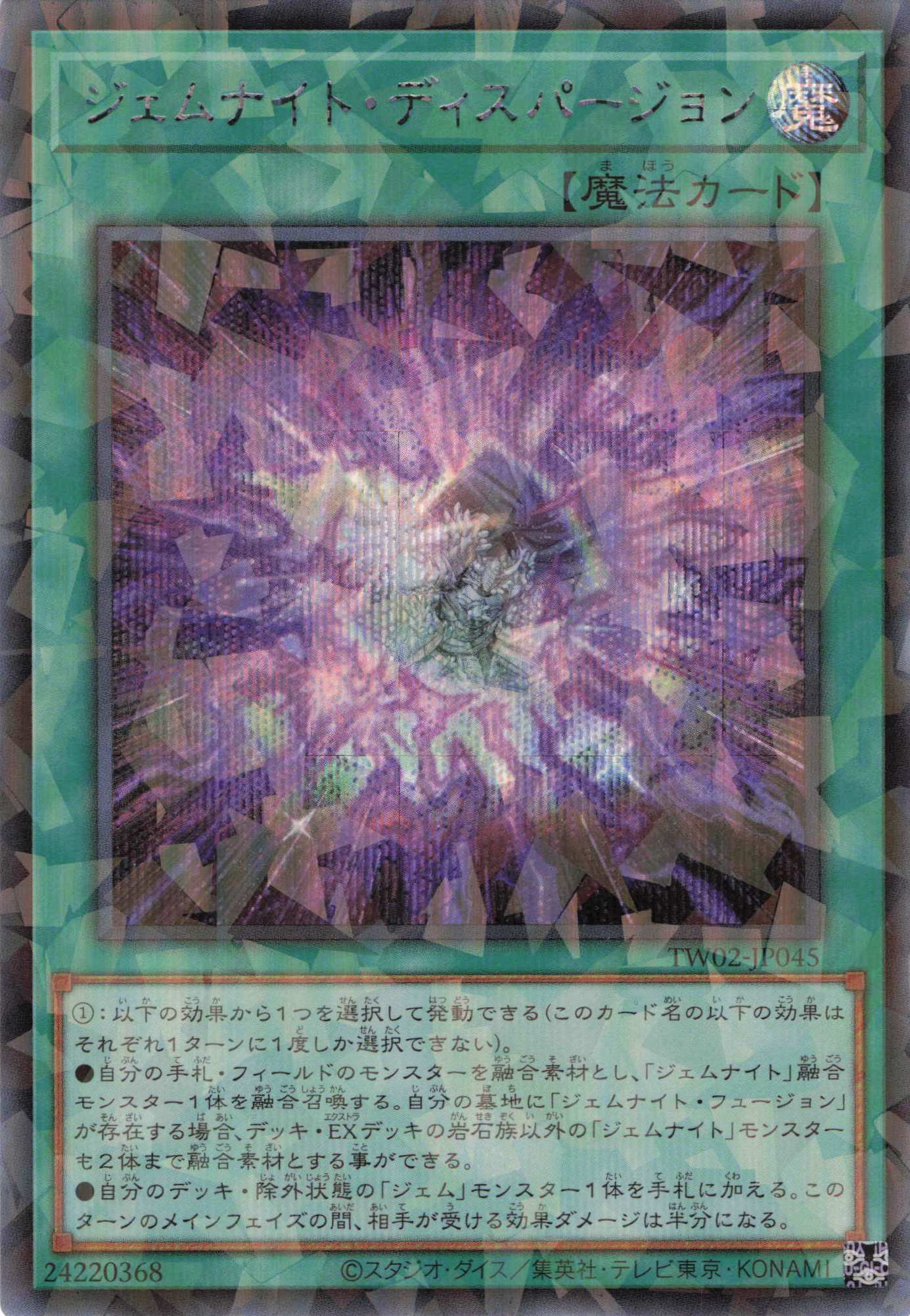 【状態B】ジェムナイトディスパージョン【SE+P】〈TW02-JP045〉