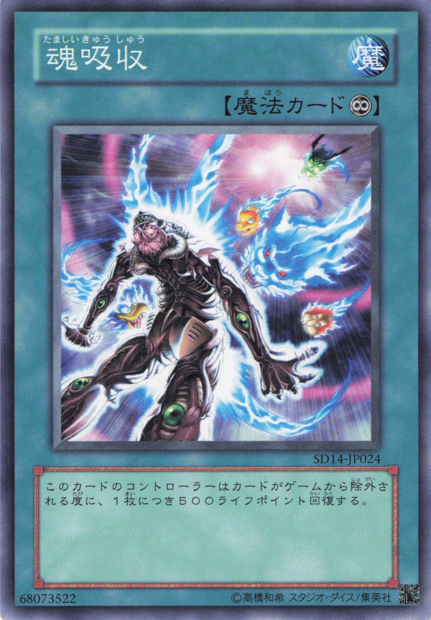 魂吸収【N】〈SD14-JP024〉