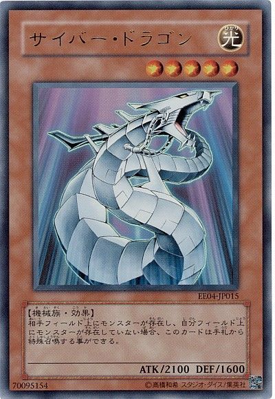 【状態C】サイバードラゴン【UR】〈EE04-JP015〉