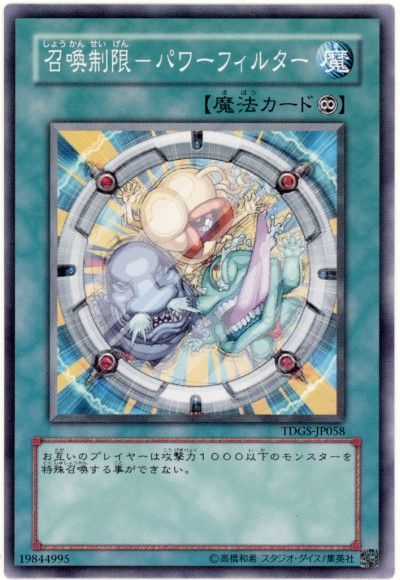【状態C】召喚制限パワーフィルター【N】〈TDGS-JP058〉