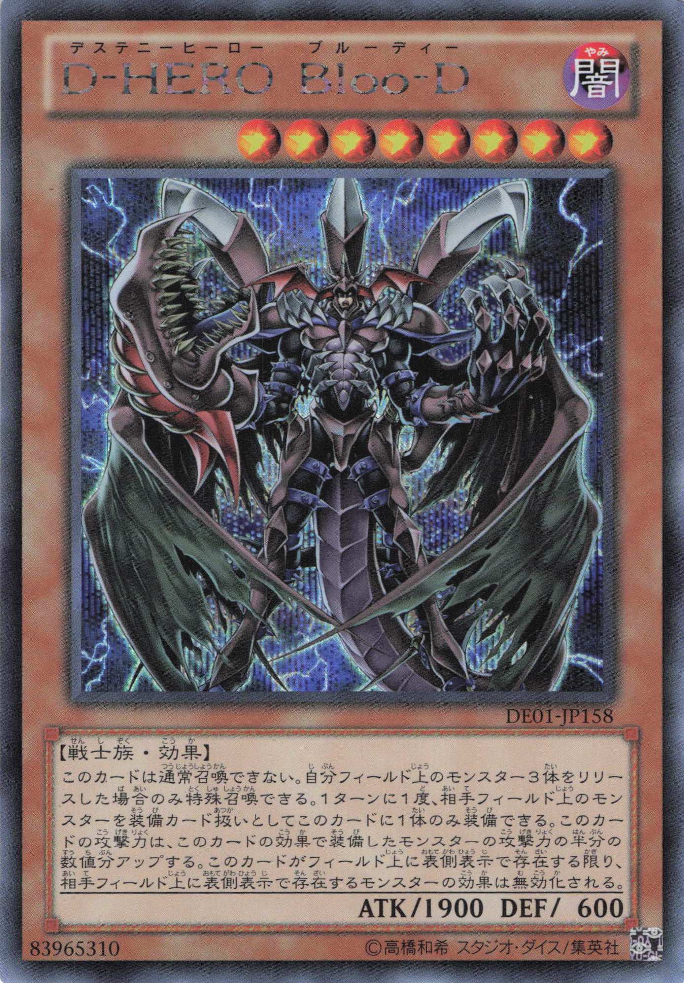 【状態C】DHERO-BlooD【SE】〈DE01-JP158〉