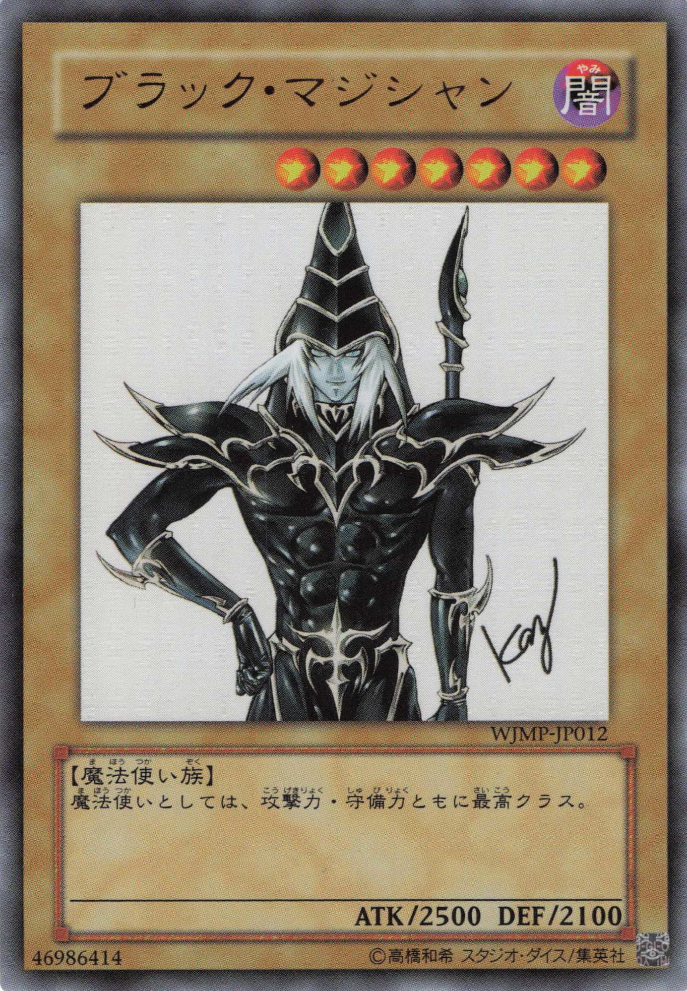 ブラックマジシャン【UR】〈WJMP-JP012〉