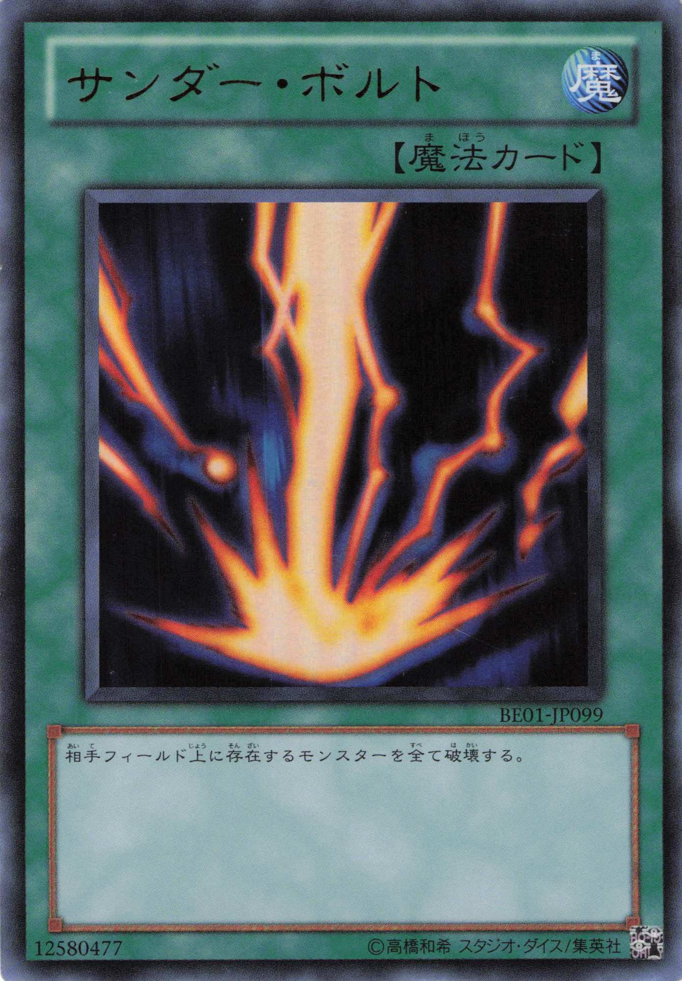 サンダーボルト【UR】〈BE01-JP099〉