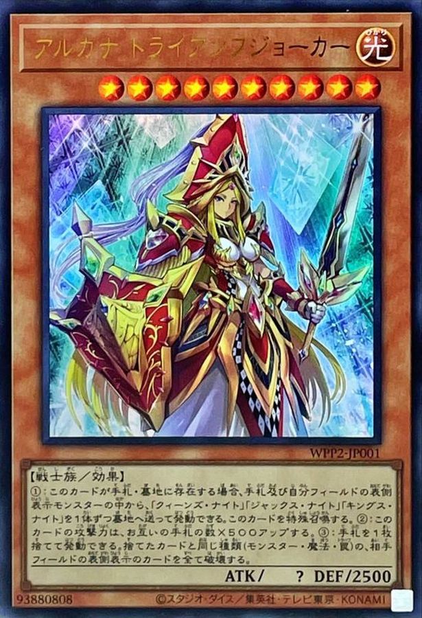 アルカナトライアンフジョーカー【UR】〈WPP2-JP001〉