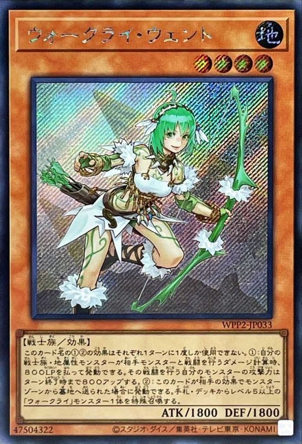 ウォークライウェント【SE】〈WPP2-JP033〉