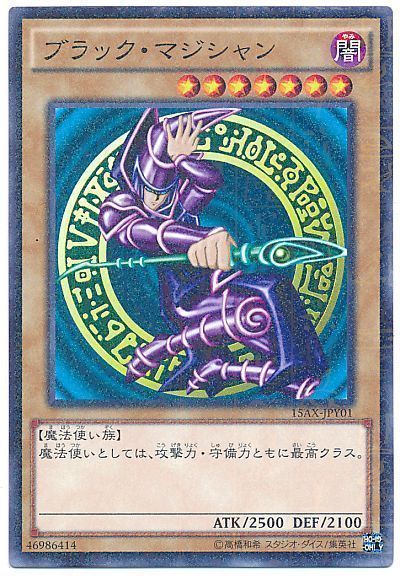 【状態B】ブラックマジシャン【M】〈15AX-JPY01〉