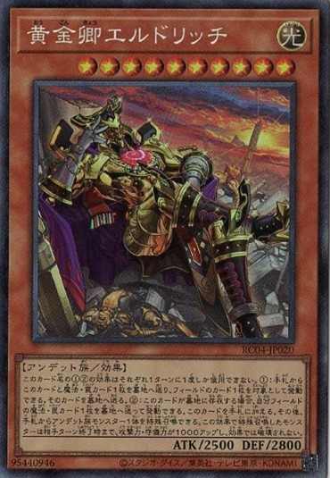 【状態B】(新)黄金卿エルドリッチ【CR】〈RC04-JP020〉
