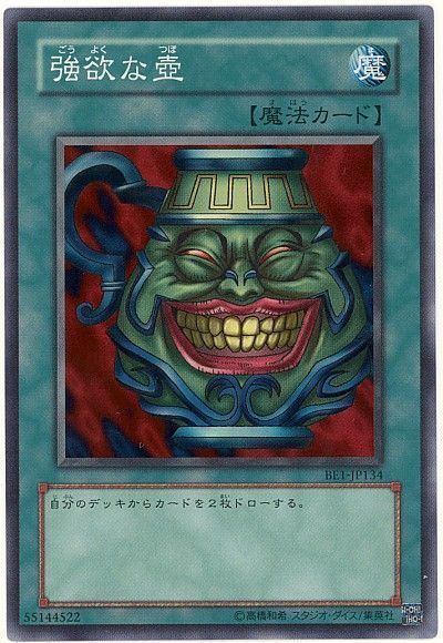 強欲な壺【UR】〈BE1-JP134〉