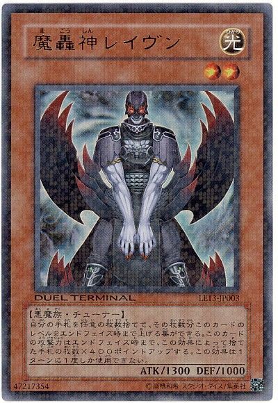 魔轟神レイヴン【UR】〈LE13-JP003〉