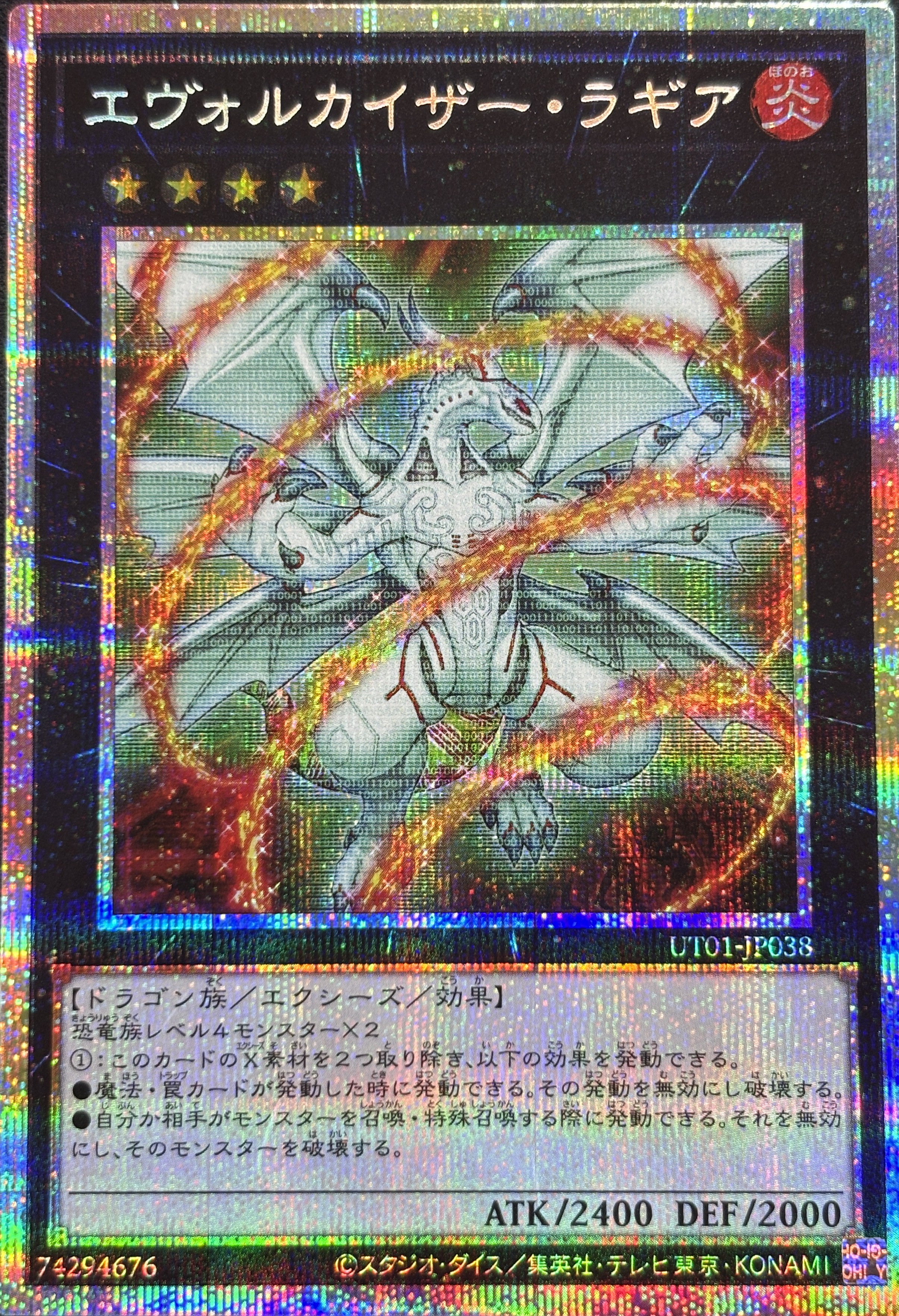 【状態B】エヴォルカイザーラギア【PSE】〈UT01-JP038〉