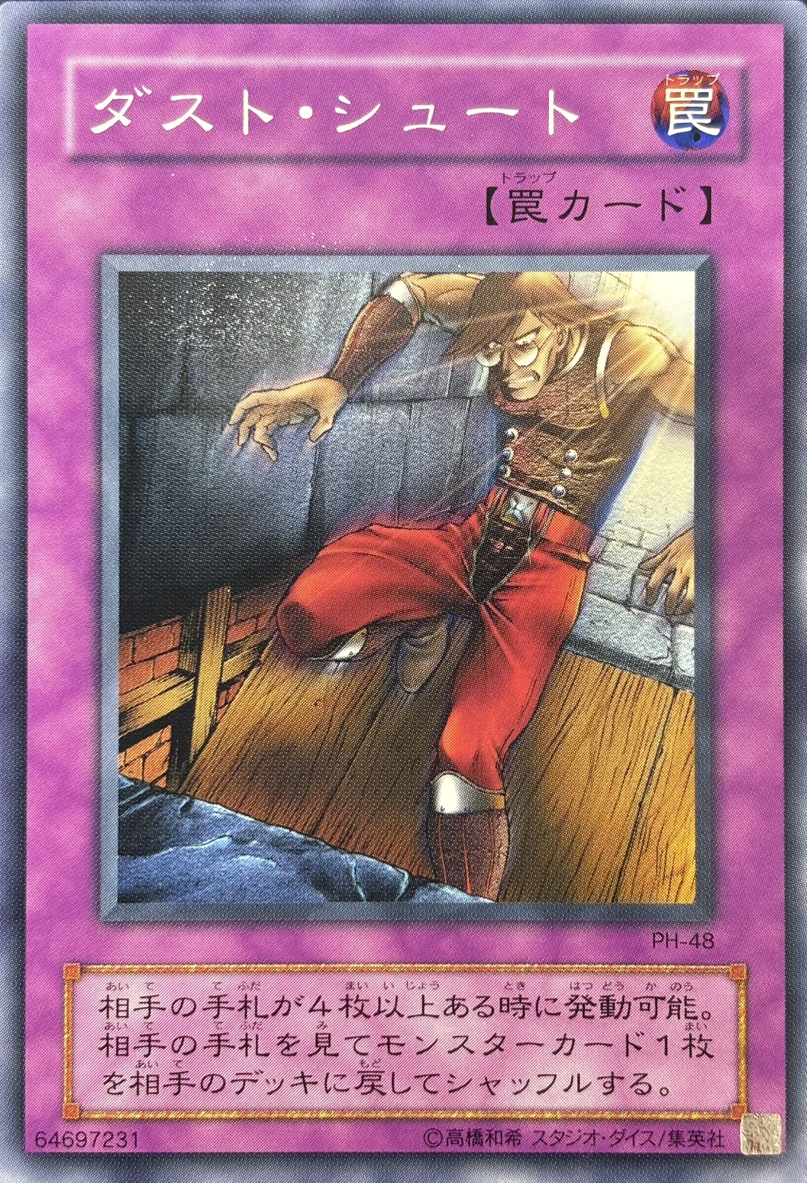 ダストシュート【N】〈PH-48〉