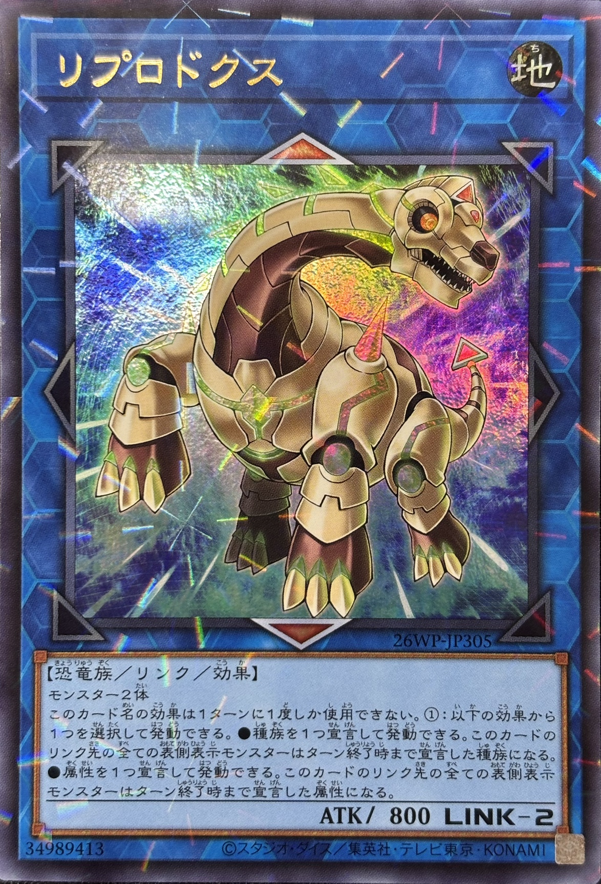 リプロドクス【UR+P】〈26WP-JP305〉