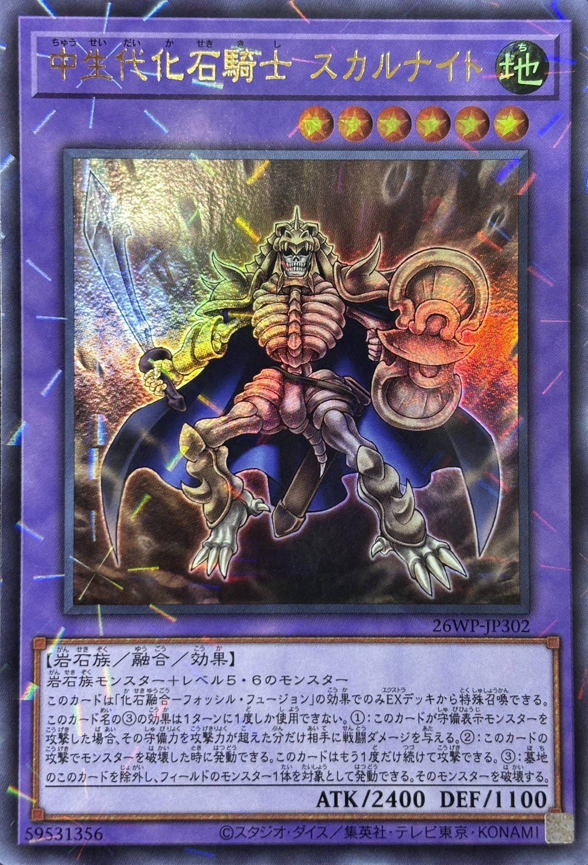 中生代化石騎士スカルナイト【UR+P】〈26WP-JP302〉