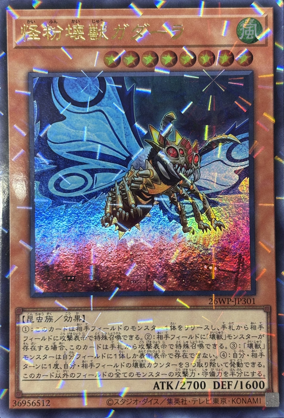 怪粉壊獣ガダーラ【UR+P】〈26WP-JP301〉