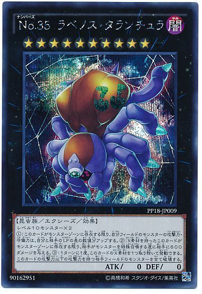 【状態C】No35ラベノスタランチュラ【SE】〈PP18-JP009〉