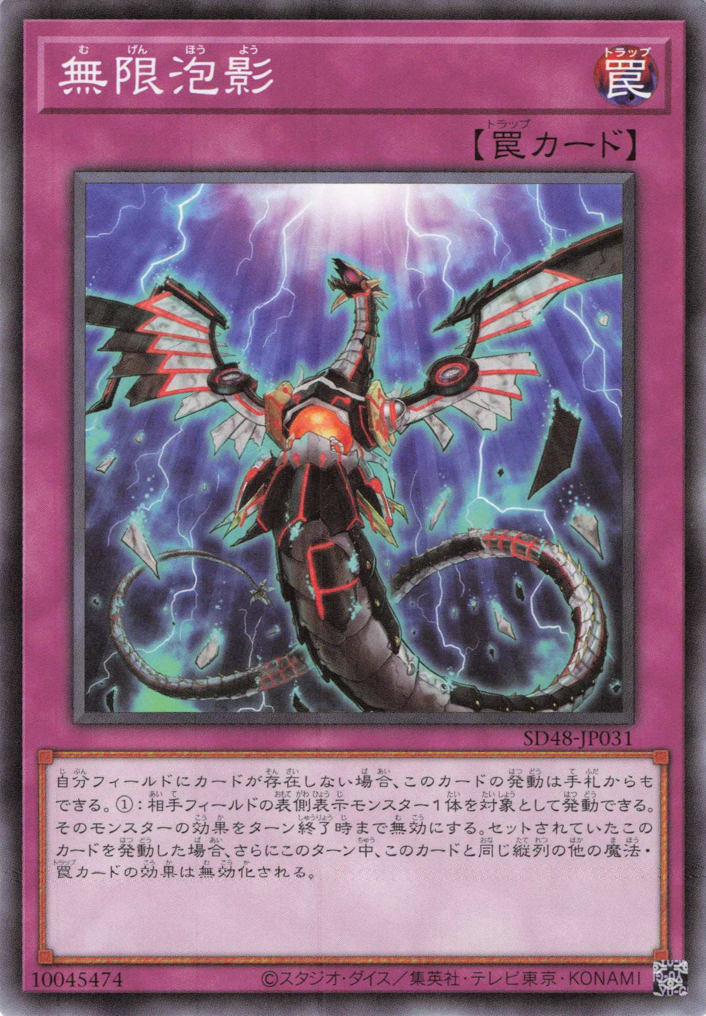 【状態B】無限泡影【N】〈SD48-JP031〉