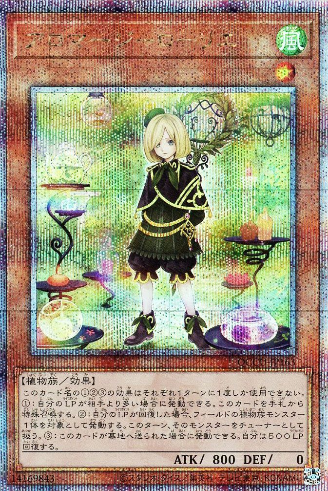 【状態B】アロマージローリエ【QCSE】〈QCCU-JP163〉