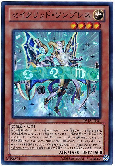 【状態C】セイクリッドソンブレス【SR】〈DS13-JPL01〉
