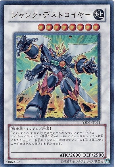 ジャンクデストロイヤー【UR】〈YSD5-JP041〉