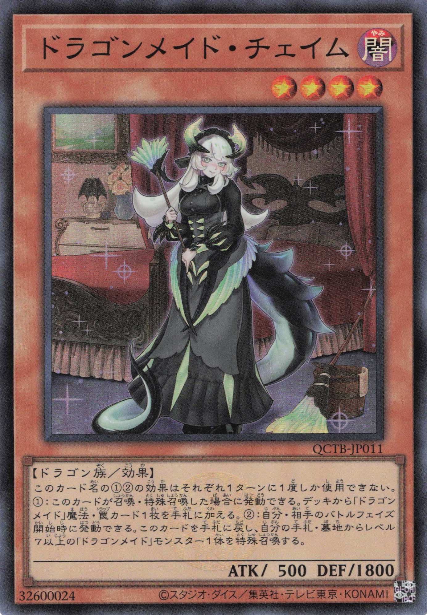 【状態B】ドラゴンメイドチェイム【SR】〈QCTB-JP011〉