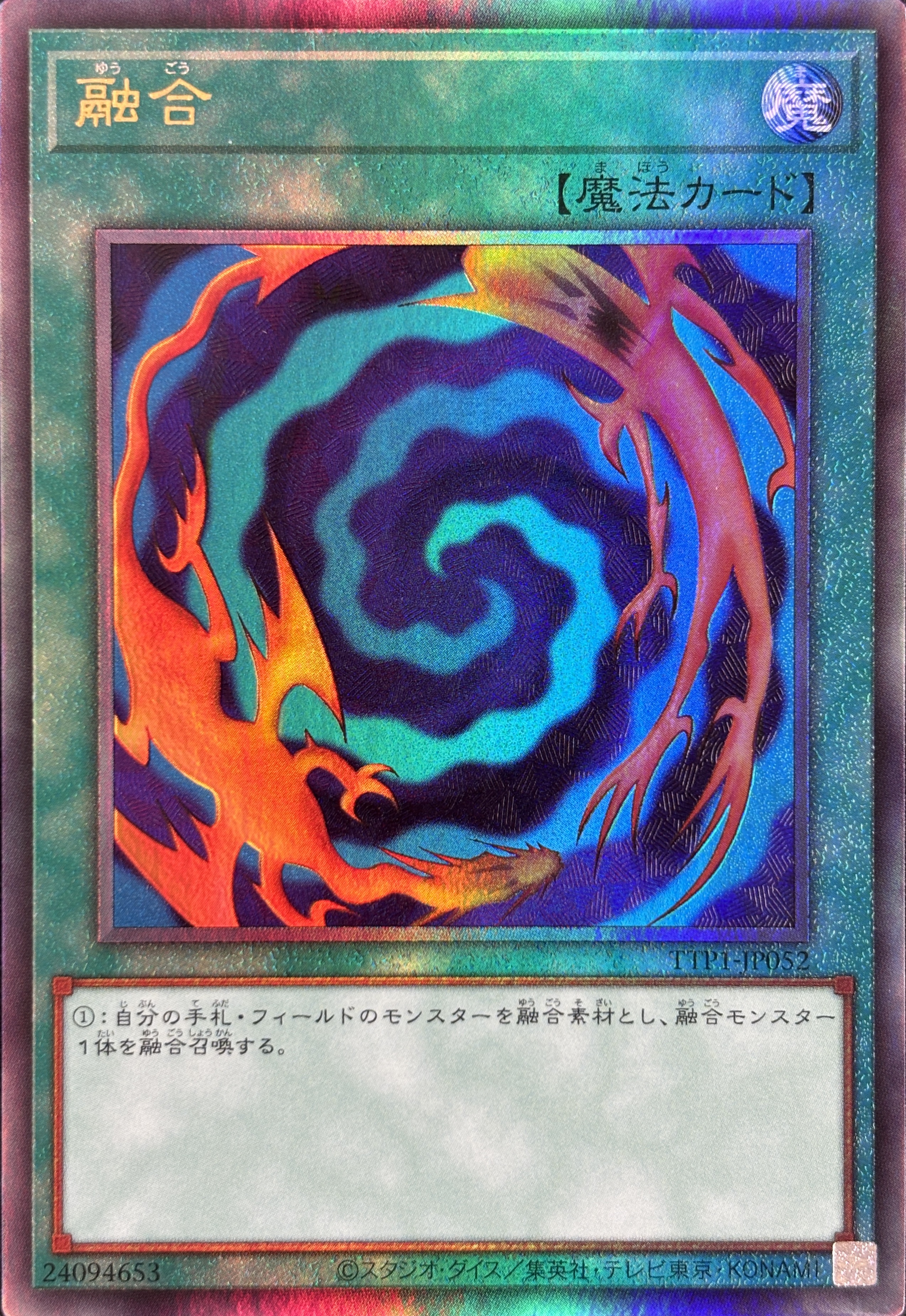 【状態B】融合【UL】〈TTP1-JP052〉