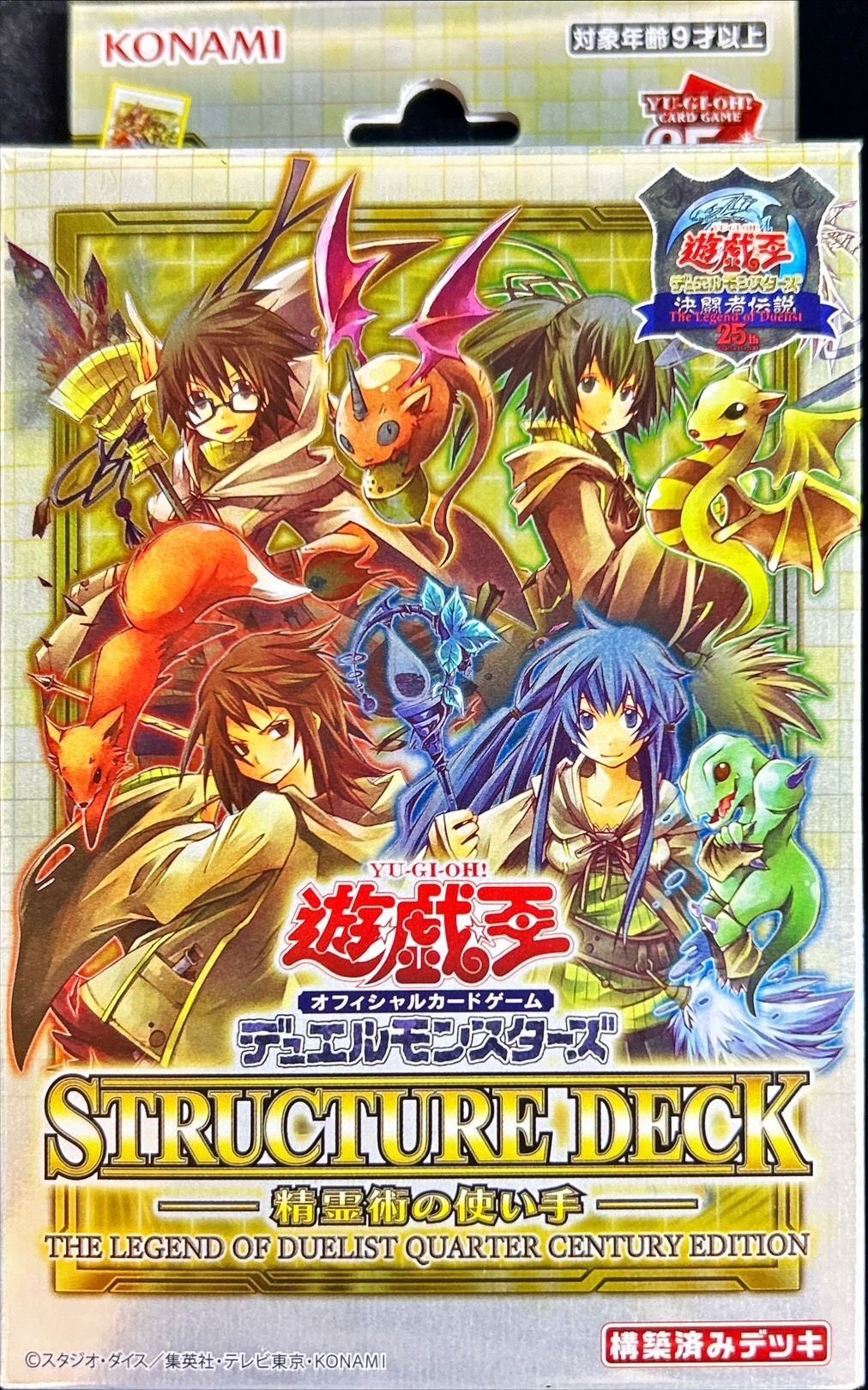 【状態B】【箱ダメージ】ストラクチャーデッキ『精霊術の使い手(決闘者伝説)』