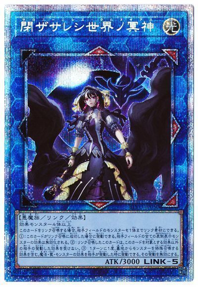 【状態B】閉ザサレシ世界ノ冥神【PSE】〈BLVO-JP050〉