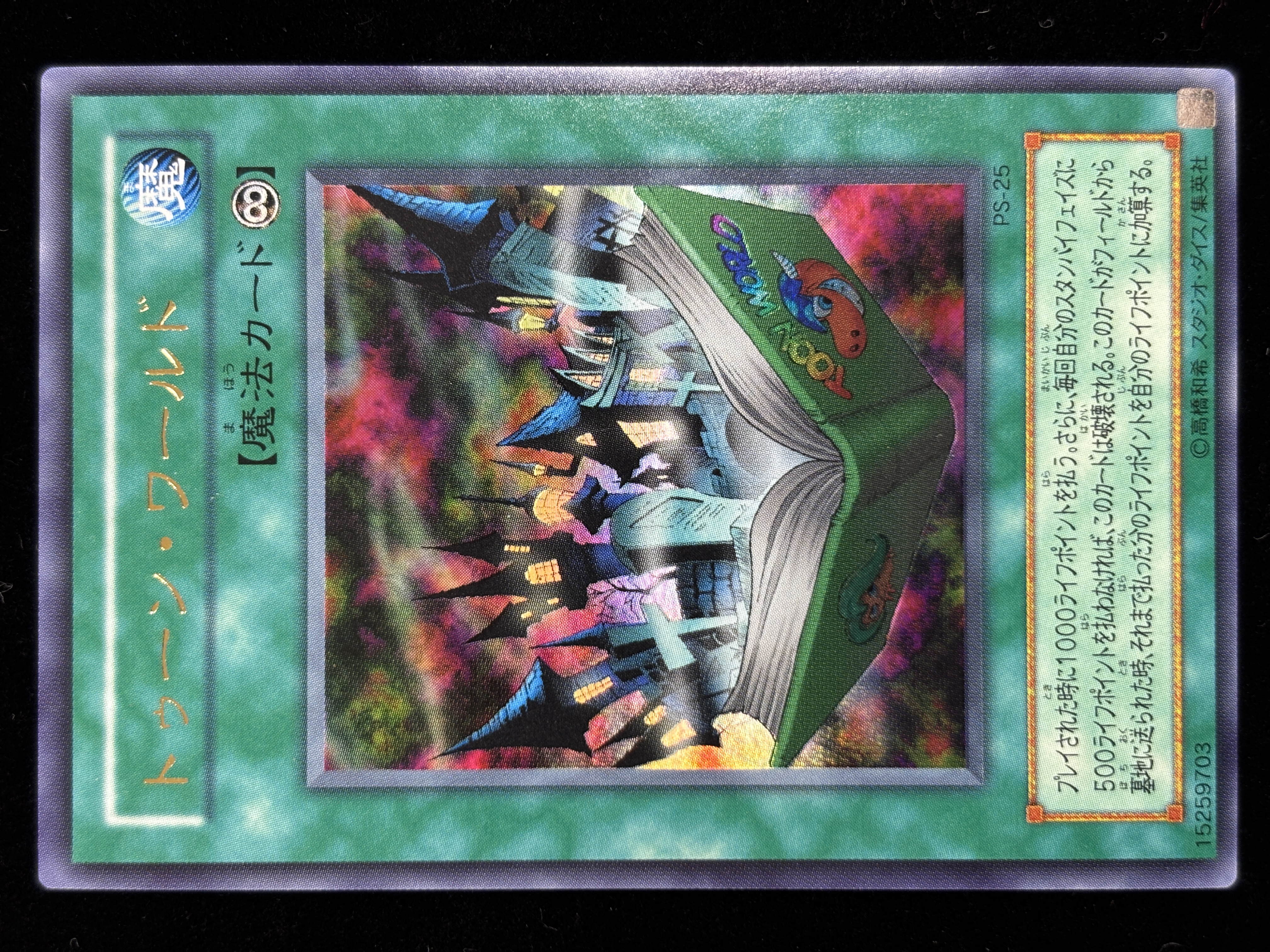 【状態A-】●トゥーンワールド(PS-25)(UR)