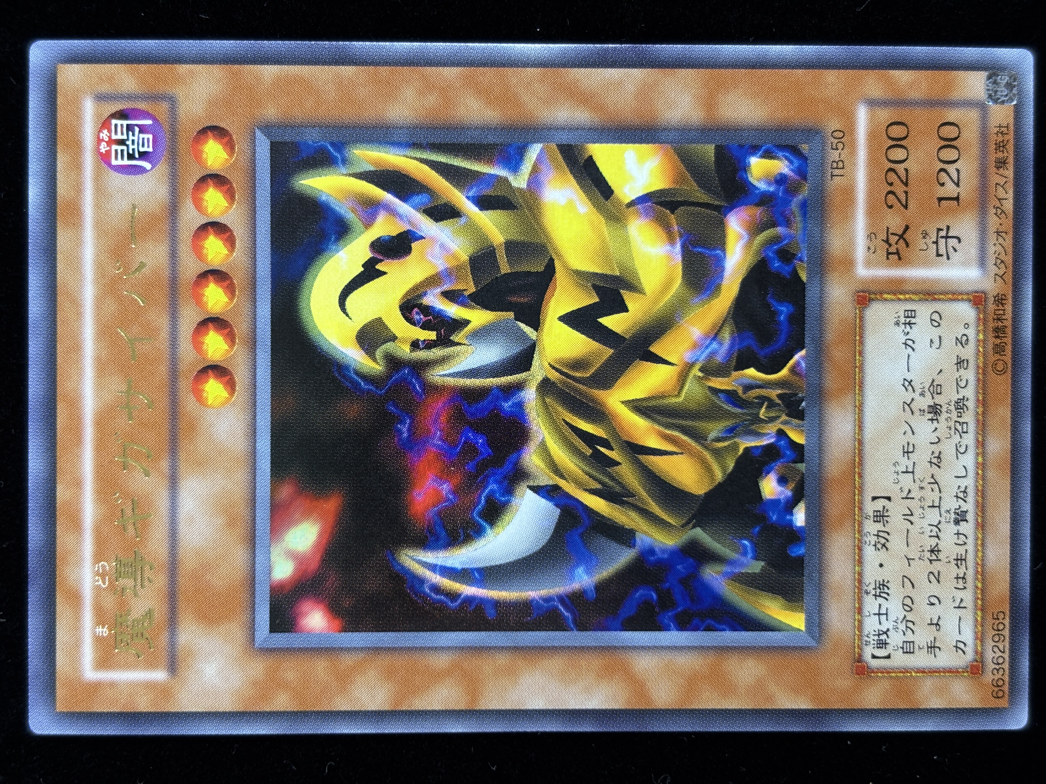 【状態C-】●魔導ギガサイバー(TB-50)(UR)