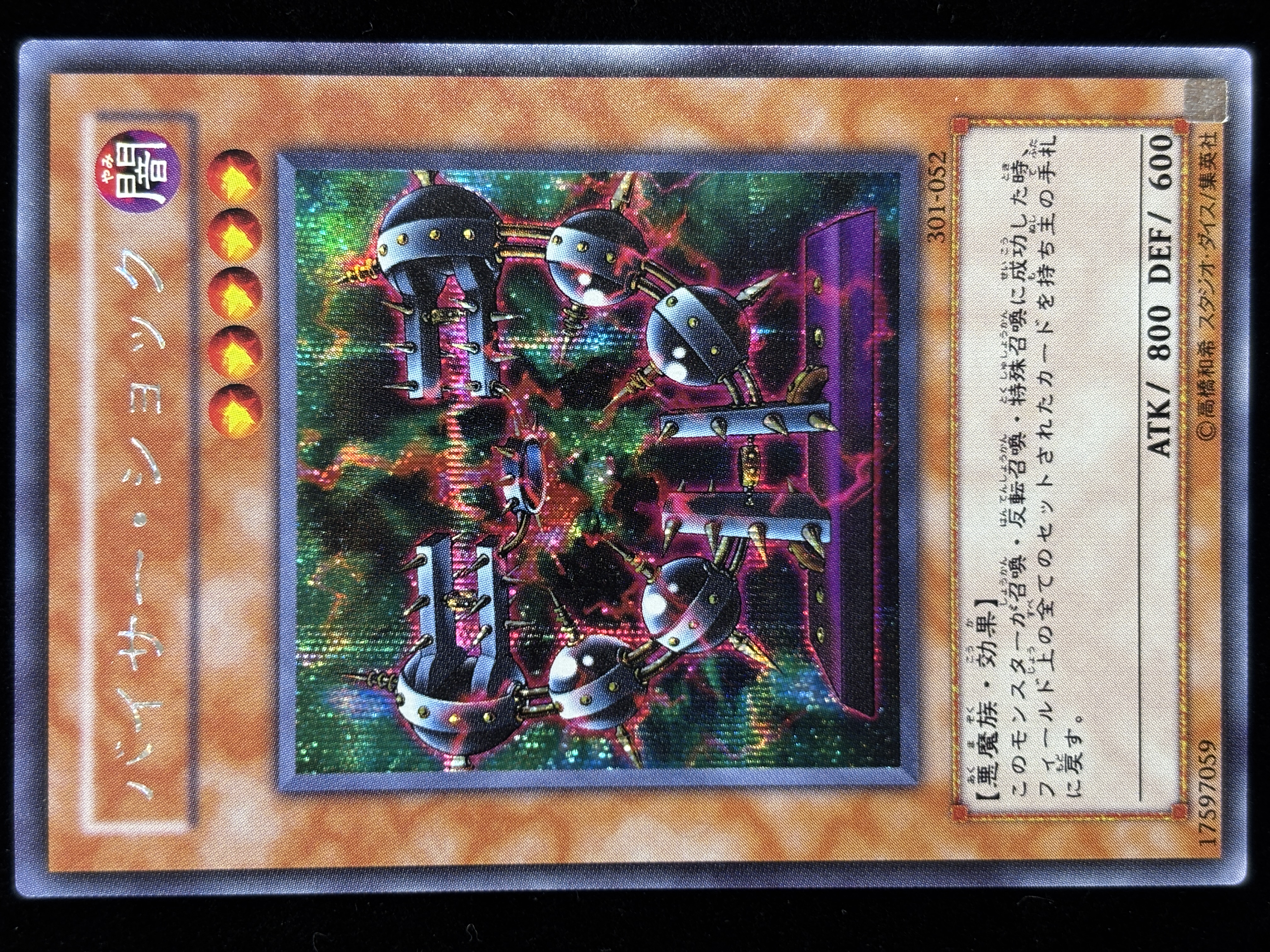 【状態C-】●バイサーショック(301-052)(SE)