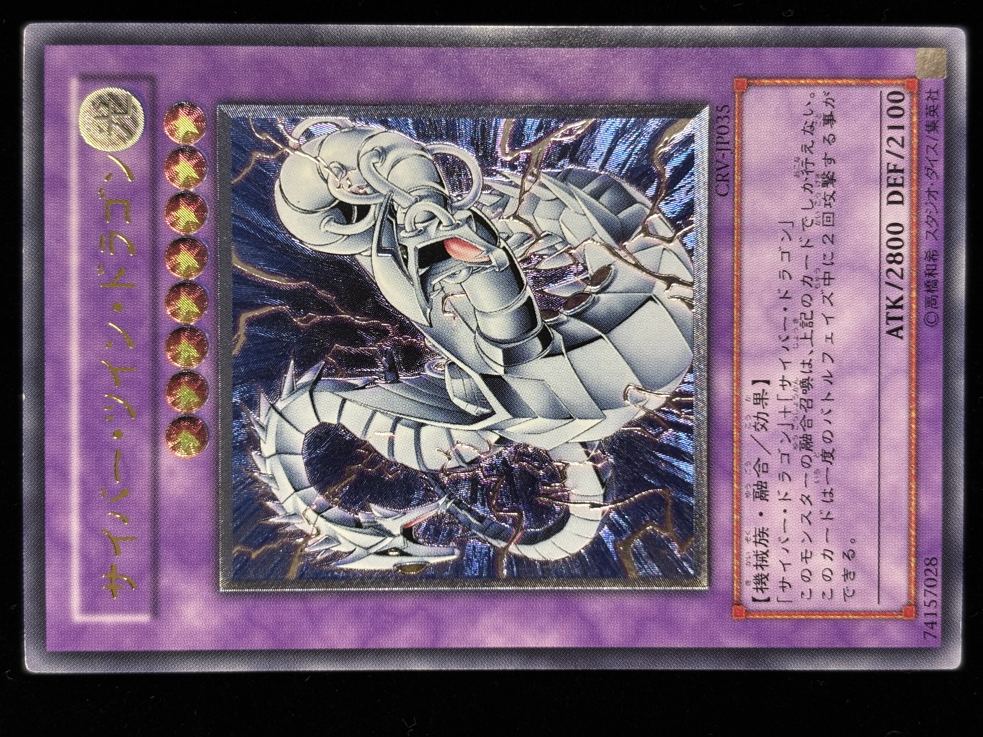 【状態C-】●サイバーツインドラゴン(CRV-JP035)(UL)