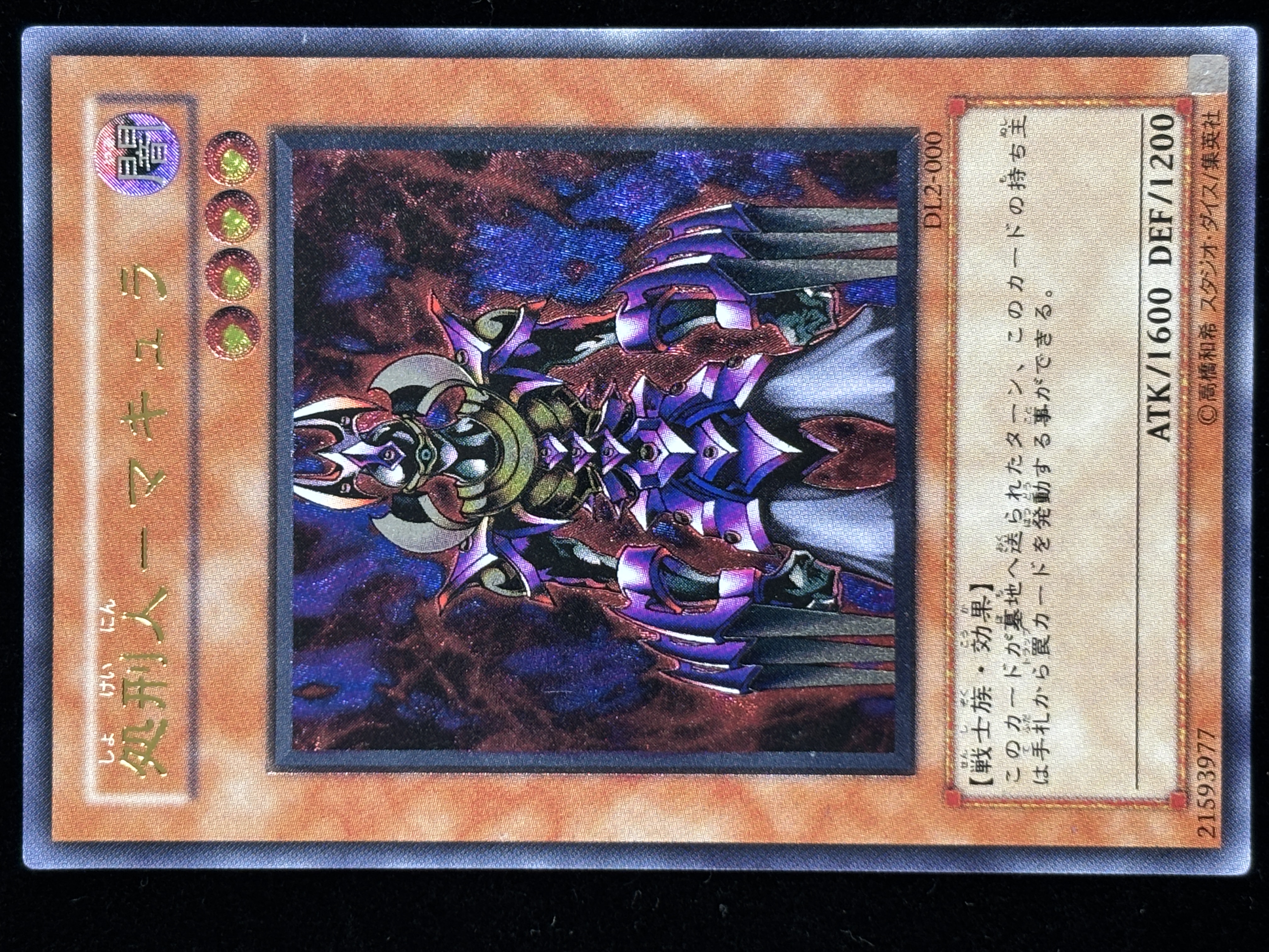 【状態C-】●処刑人マキュラ(DL2-000)(UL)