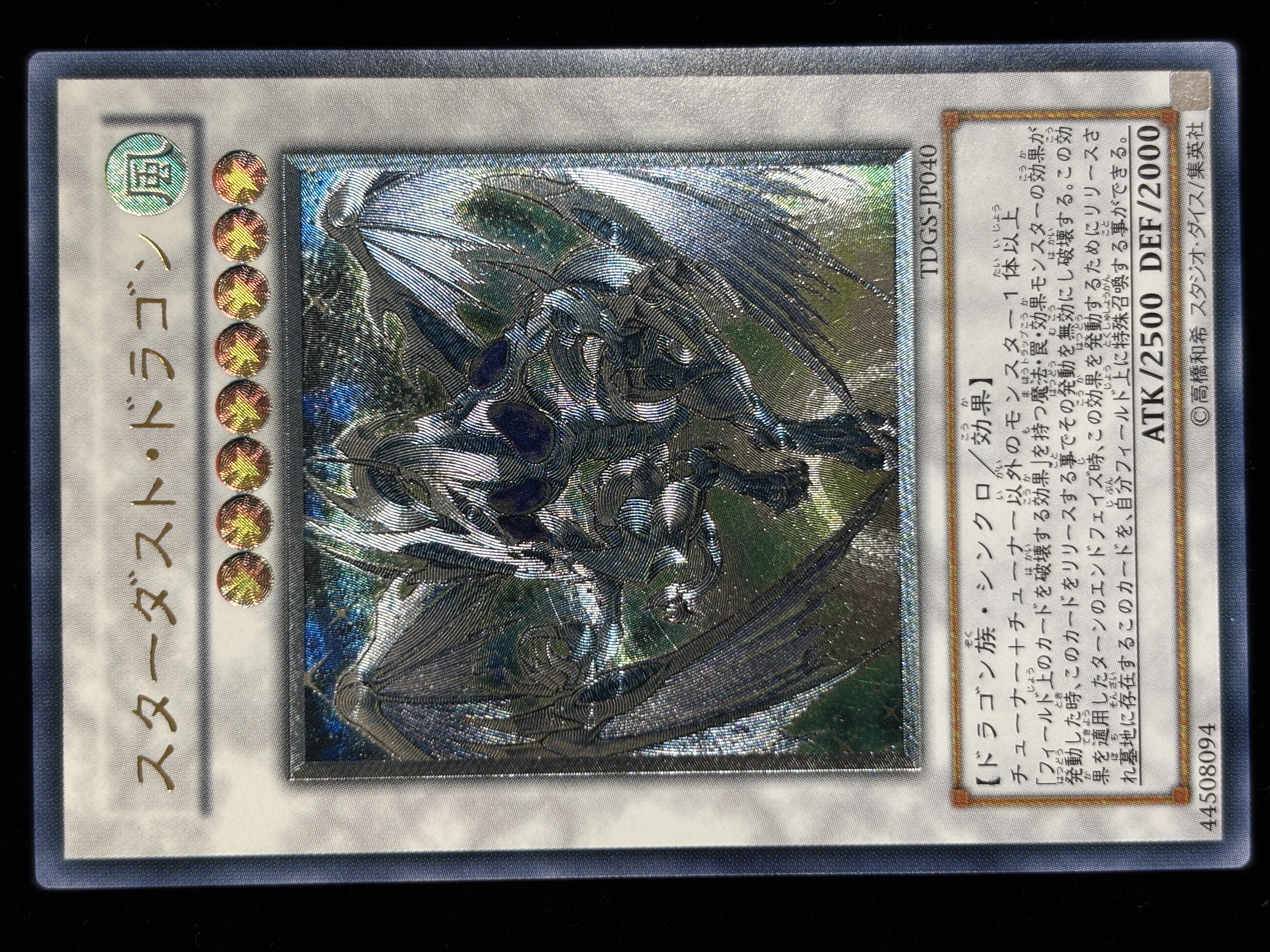 【状態C+】●スターダストドラゴン(TDGS-JP040)(UL)
